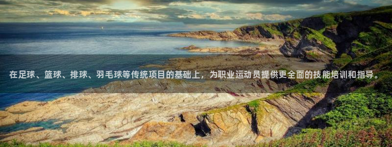 JJB竞技宝官方正版app娱乐是那个系列的台子:在足球、篮球