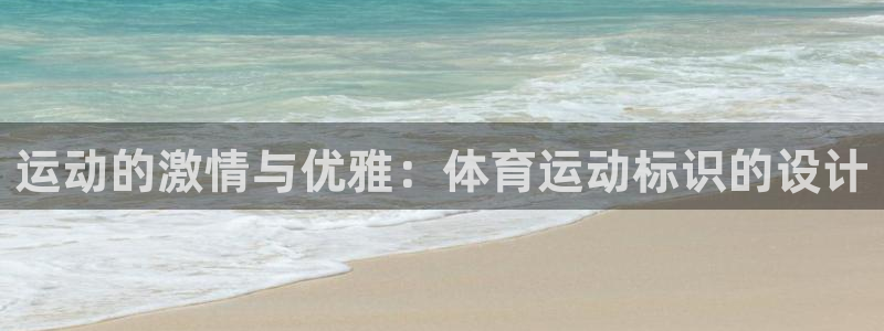 JJB竞技宝官网下载招商电话号码是多少啊:运动的激情与优雅: